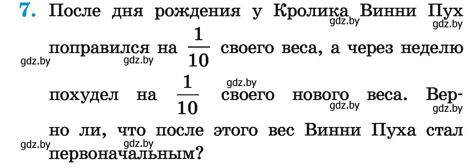 Условие номер 7 (страница 172) гдз по математике 5 класс Герасимов, Пирютко, учебник 2 часть