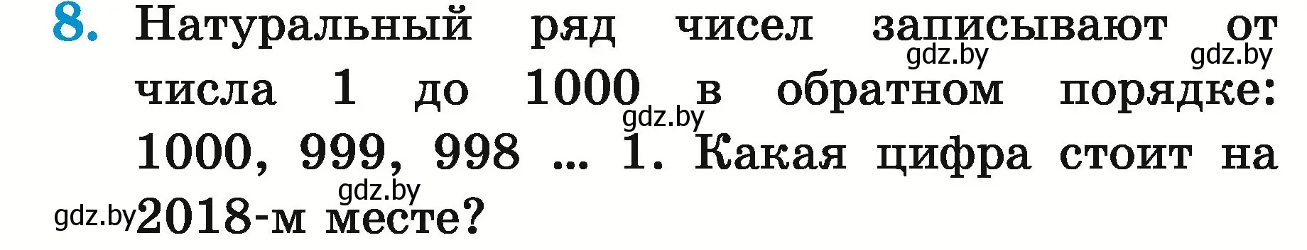 Условие номер 8 (страница 172) гдз по математике 5 класс Герасимов, Пирютко, учебник 2 часть