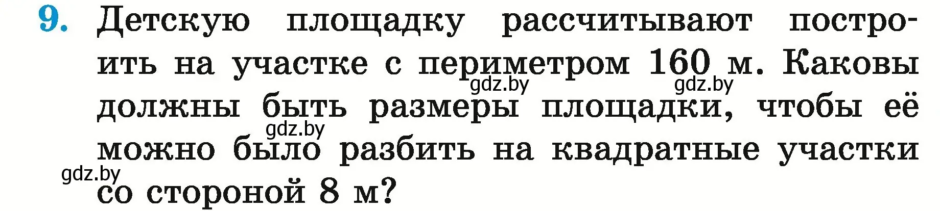 Условие номер 9 (страница 172) гдз по математике 5 класс Герасимов, Пирютко, учебник 2 часть