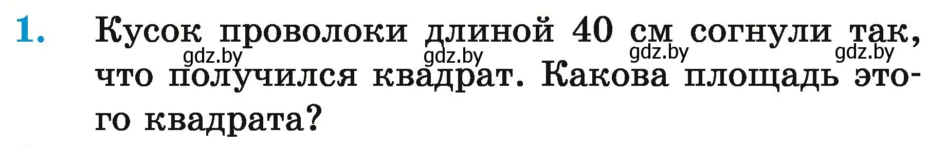 Условие номер 1 (страница 173) гдз по математике 5 класс Герасимов, Пирютко, учебник 2 часть