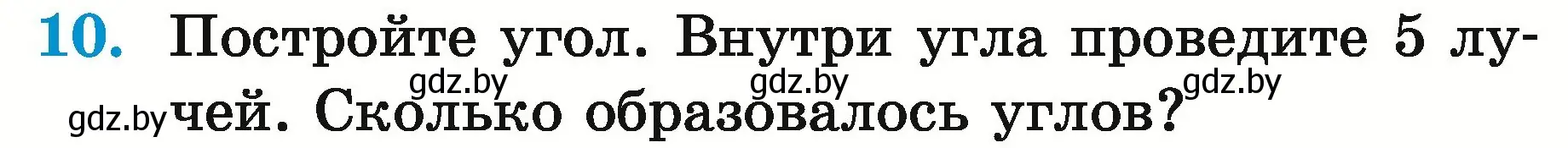 Условие номер 10 (страница 174) гдз по математике 5 класс Герасимов, Пирютко, учебник 2 часть