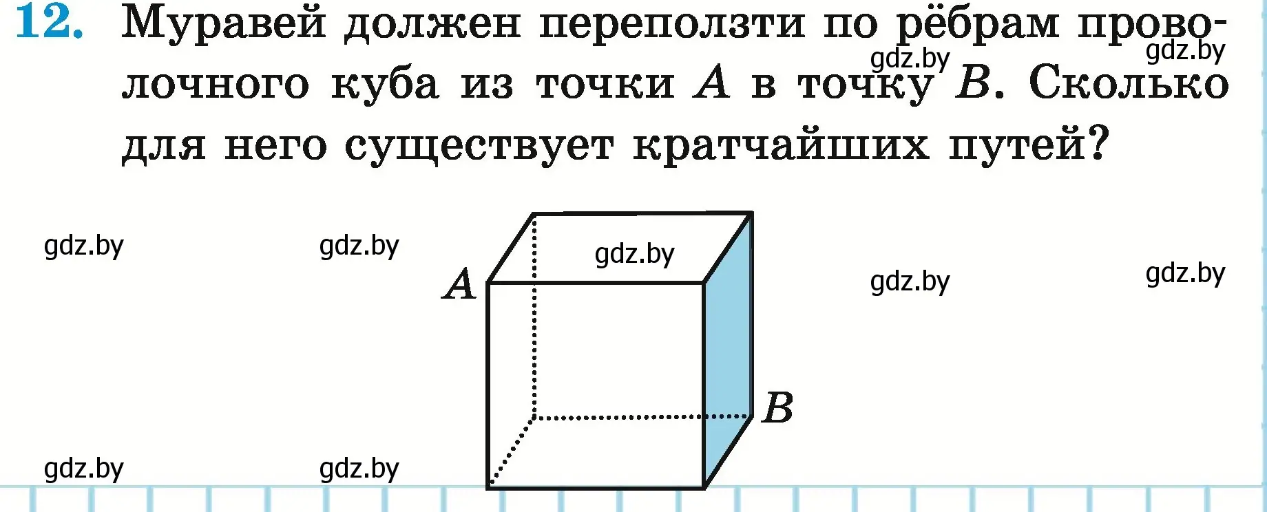 Условие номер 12 (страница 174) гдз по математике 5 класс Герасимов, Пирютко, учебник 2 часть