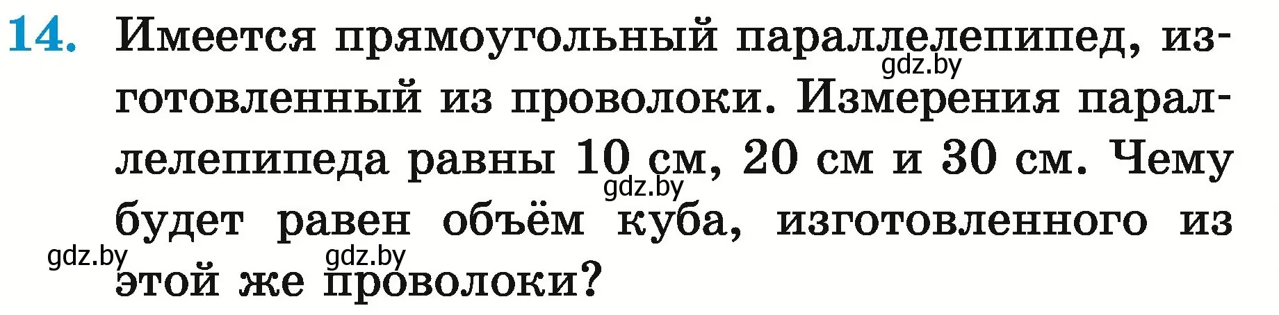 Условие номер 14 (страница 175) гдз по математике 5 класс Герасимов, Пирютко, учебник 2 часть