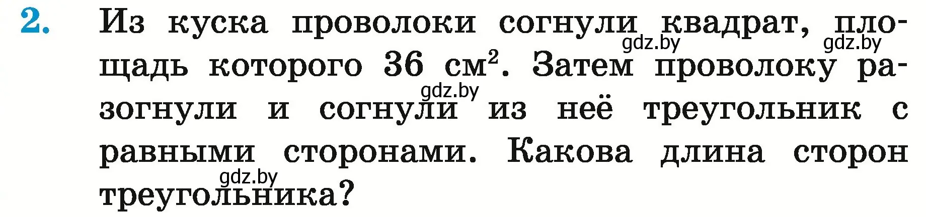 Условие номер 2 (страница 173) гдз по математике 5 класс Герасимов, Пирютко, учебник 2 часть