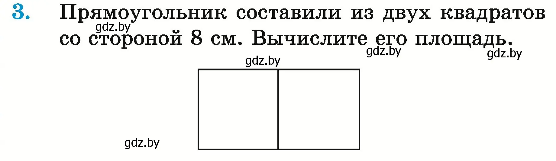 Условие номер 3 (страница 173) гдз по математике 5 класс Герасимов, Пирютко, учебник 2 часть