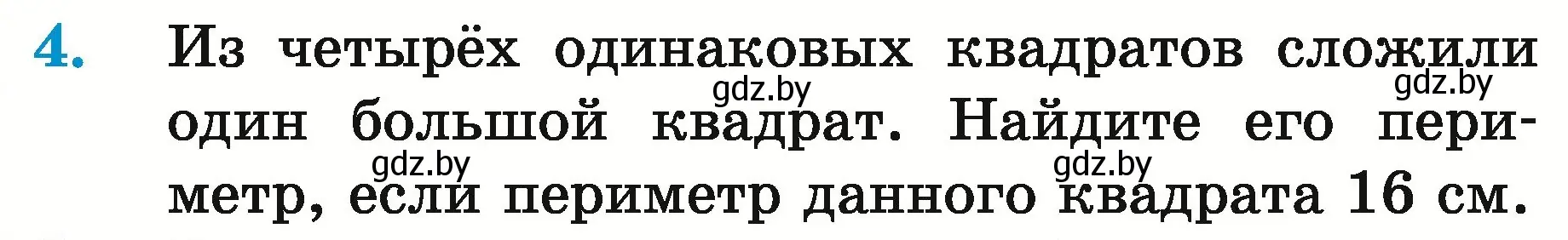 Условие номер 4 (страница 173) гдз по математике 5 класс Герасимов, Пирютко, учебник 2 часть