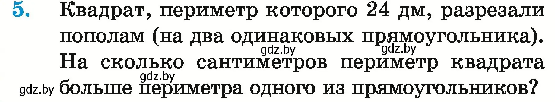 Условие номер 5 (страница 173) гдз по математике 5 класс Герасимов, Пирютко, учебник 2 часть