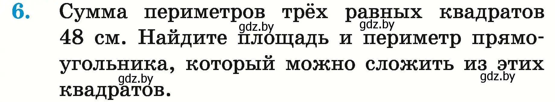 Условие номер 6 (страница 173) гдз по математике 5 класс Герасимов, Пирютко, учебник 2 часть