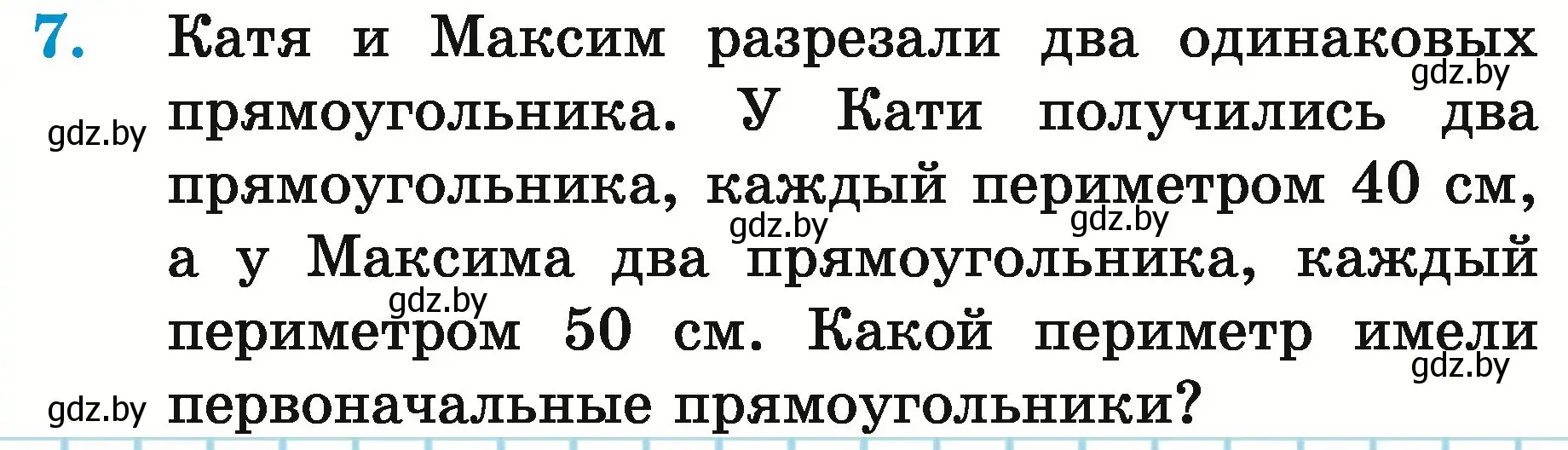 Условие номер 7 (страница 173) гдз по математике 5 класс Герасимов, Пирютко, учебник 2 часть