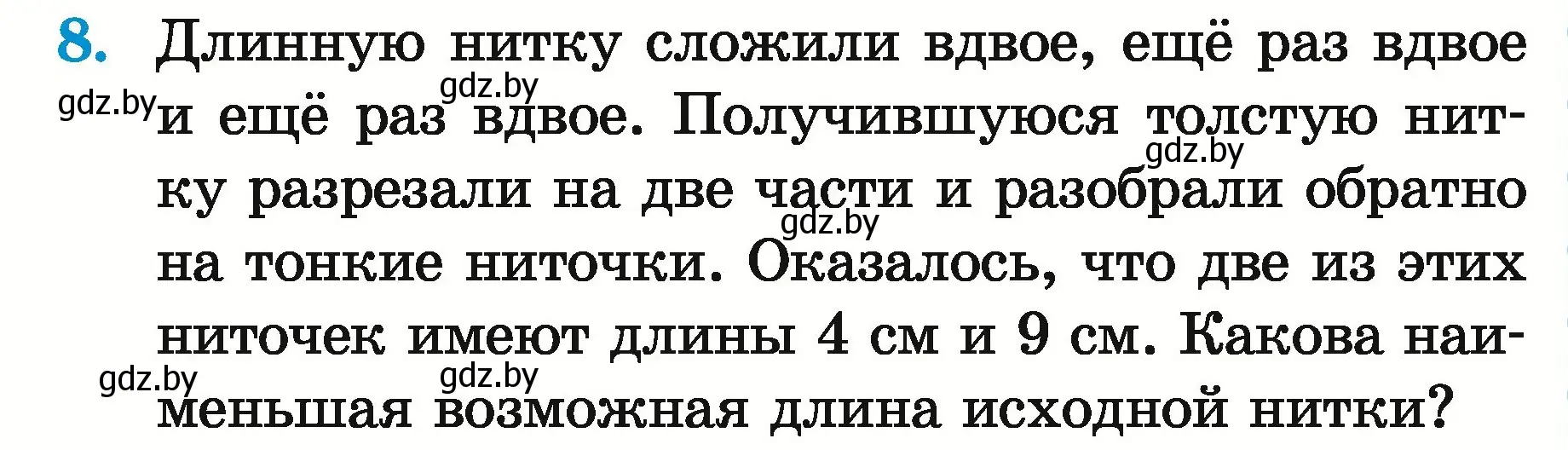 Условие номер 8 (страница 174) гдз по математике 5 класс Герасимов, Пирютко, учебник 2 часть