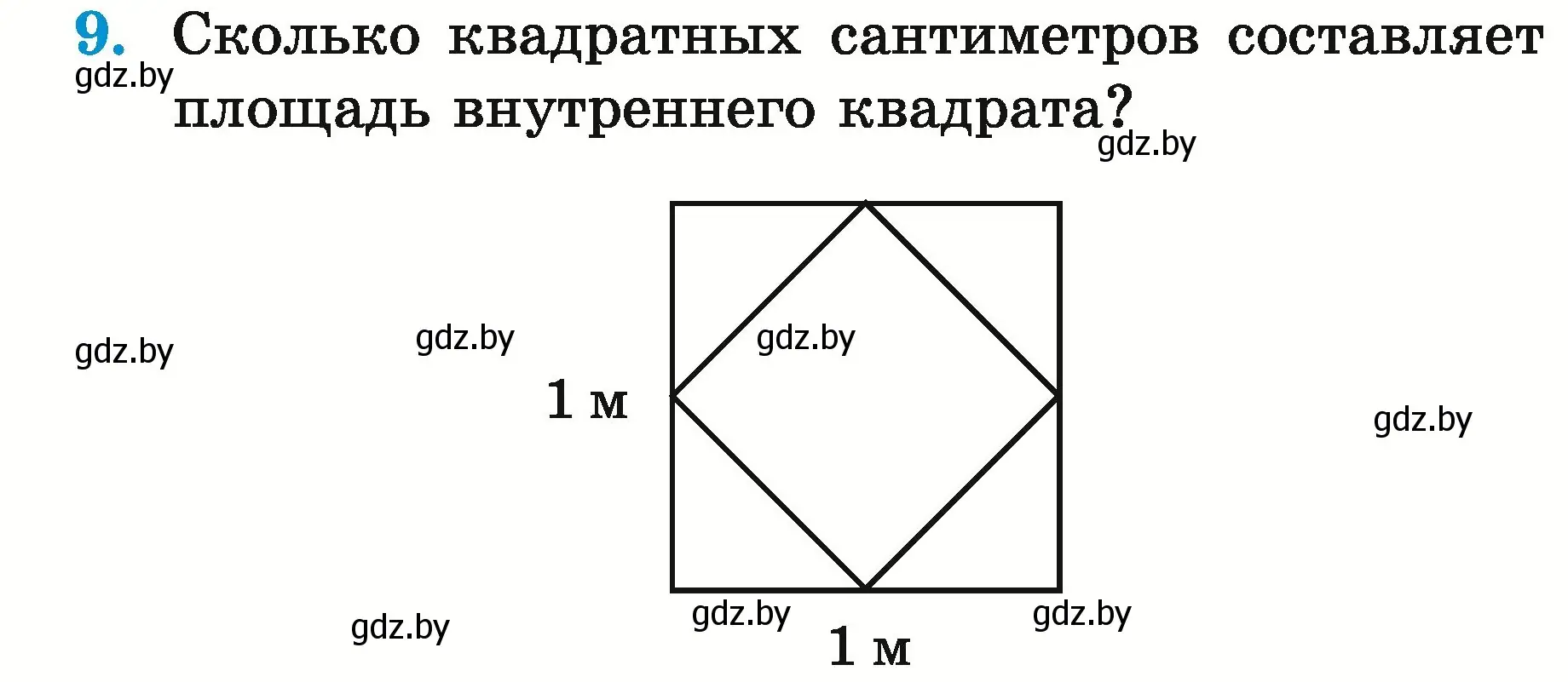 Условие номер 9 (страница 174) гдз по математике 5 класс Герасимов, Пирютко, учебник 2 часть