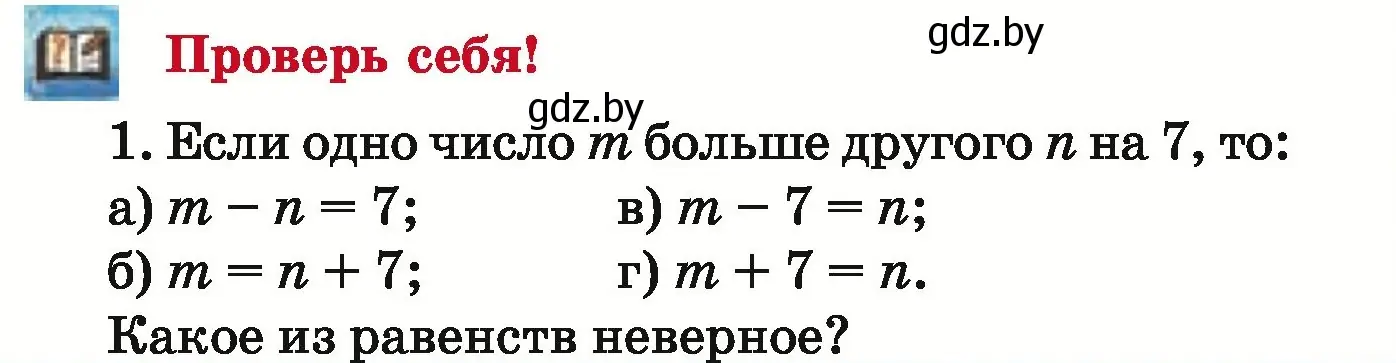 Условие  проверь себя (страница 23) гдз по математике 5 класс Герасимов, Пирютко, учебник 1 часть