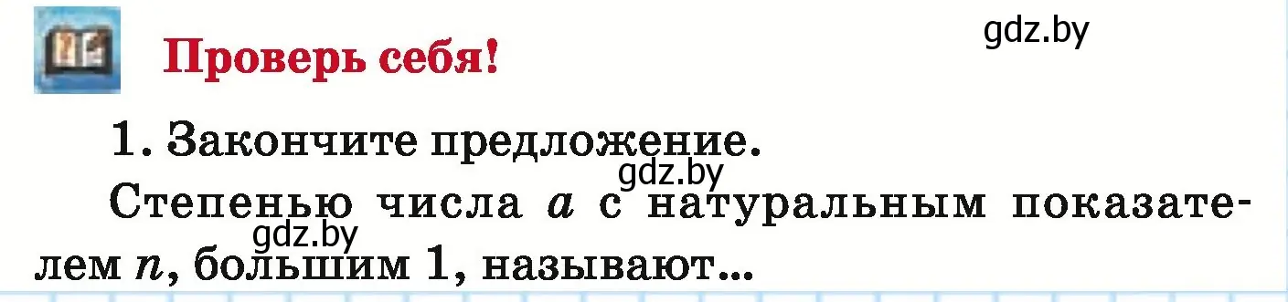 Условие  проверь себя (страница 86) гдз по математике 5 класс Герасимов, Пирютко, учебник 1 часть