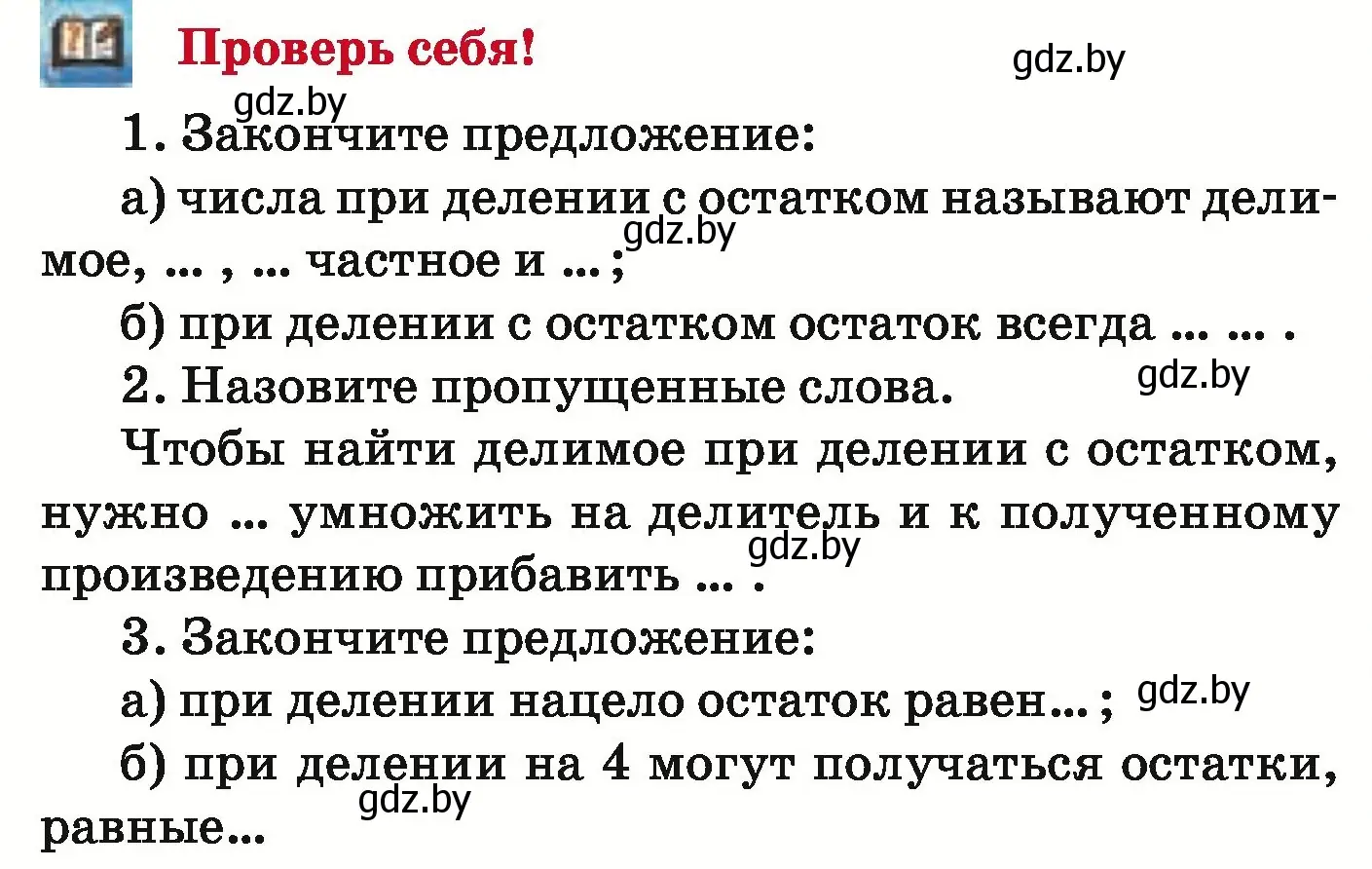 Условие  проверь себя (страница 92) гдз по математике 5 класс Герасимов, Пирютко, учебник 1 часть