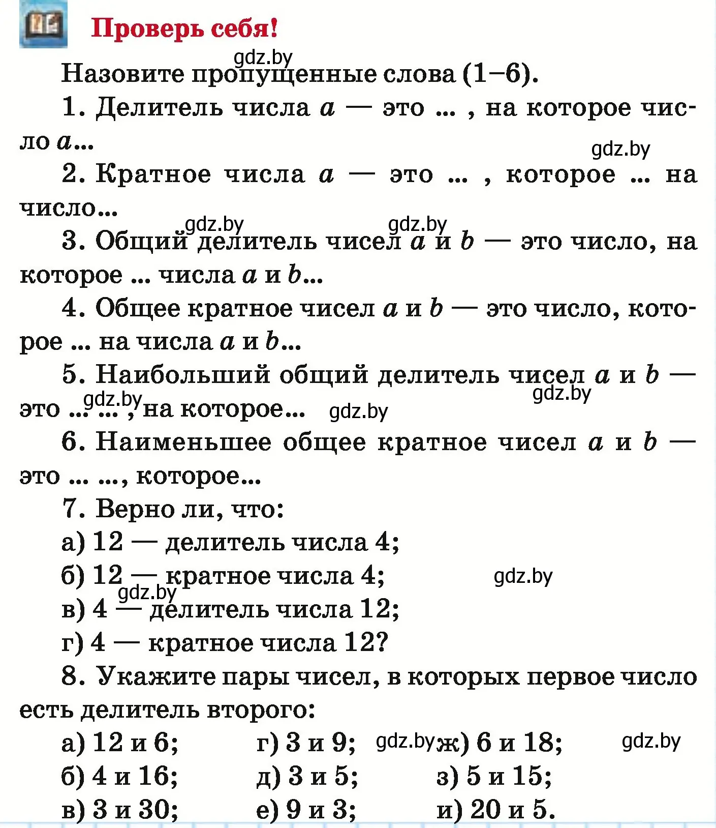 проверь себя страница 98 гдз по математике 5 класс Герасимов, Пирютко,  учебник 1 часть 2020