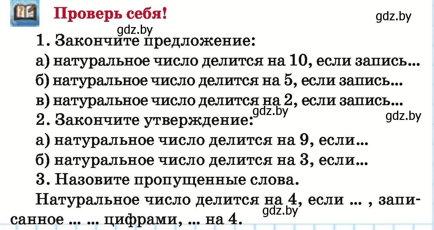 Условие  проверь себя (страница 104) гдз по математике 5 класс Герасимов, Пирютко, учебник 1 часть