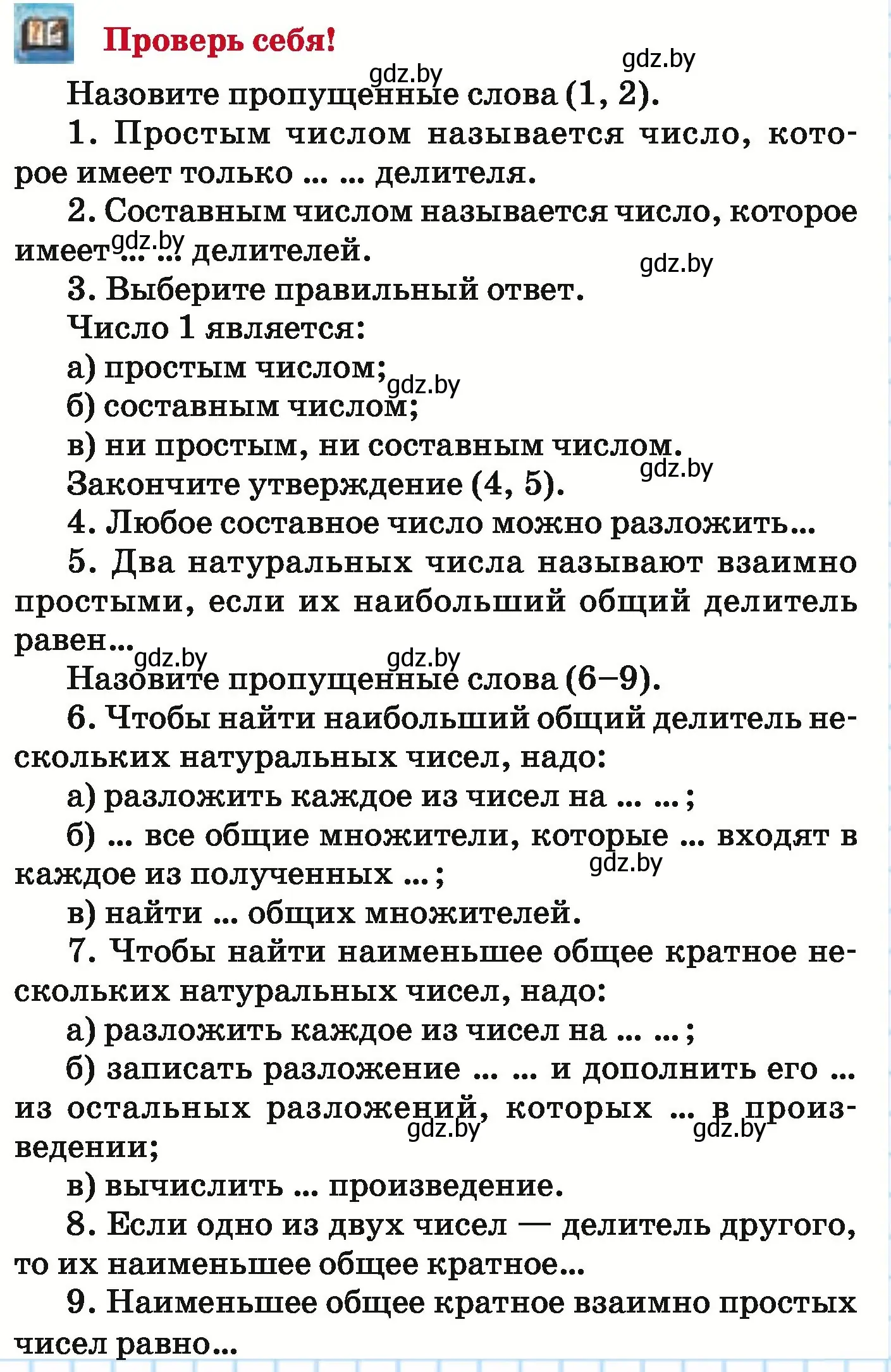 Условие  проверь себя (страница 111) гдз по математике 5 класс Герасимов, Пирютко, учебник 1 часть