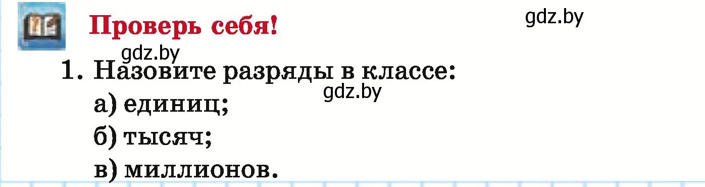 Условие  проверь себя (страница 31) гдз по математике 5 класс Герасимов, Пирютко, учебник 1 часть