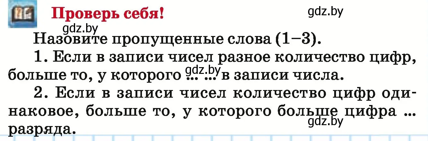 Условие  проверь себя (страница 36) гдз по математике 5 класс Герасимов, Пирютко, учебник 1 часть