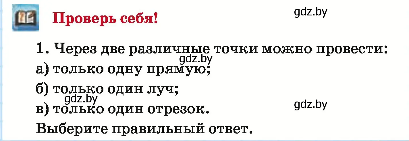 Условие  проверь себя (страница 43) гдз по математике 5 класс Герасимов, Пирютко, учебник 1 часть