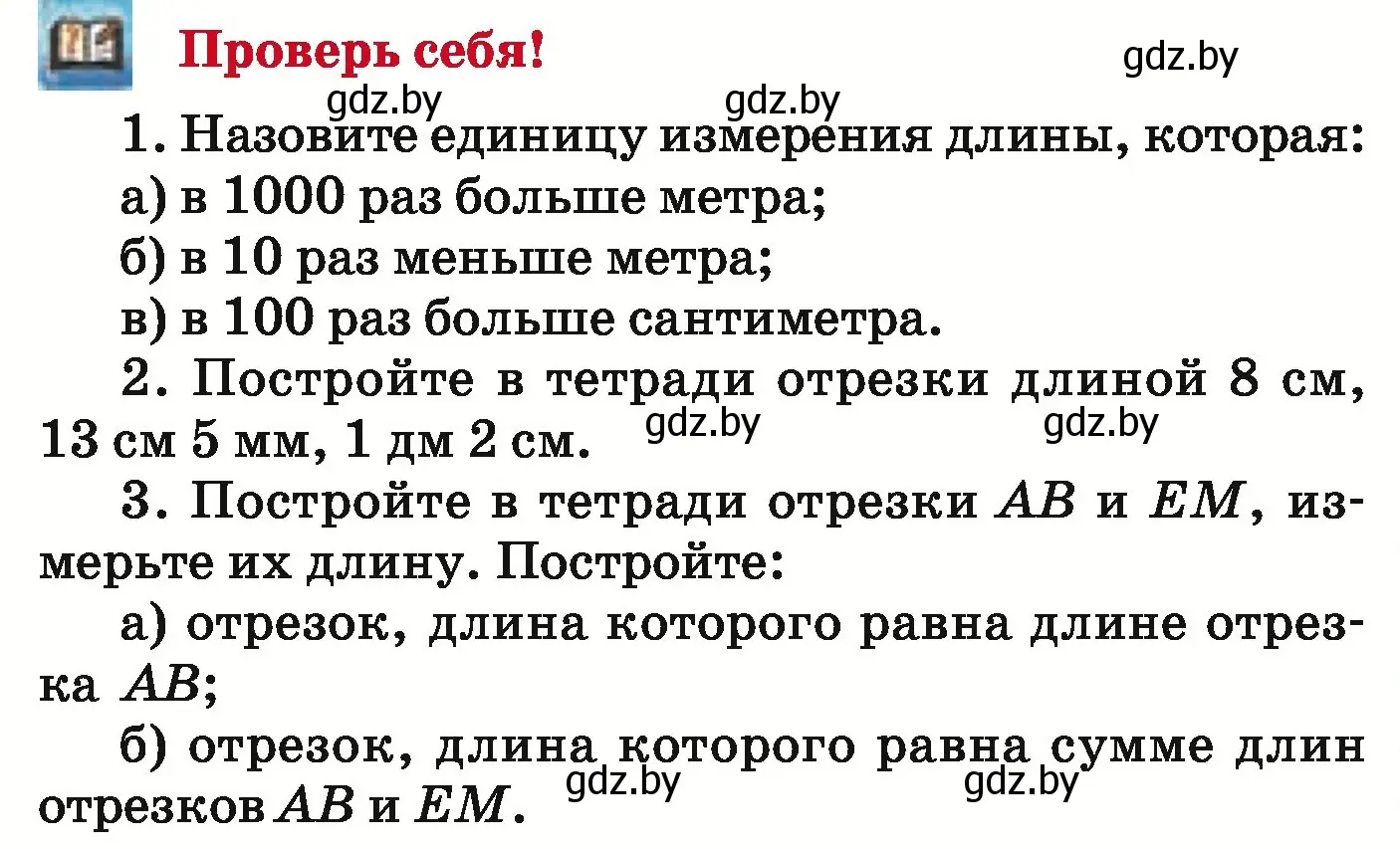 Условие  проверь себя (страница 48) гдз по математике 5 класс Герасимов, Пирютко, учебник 1 часть