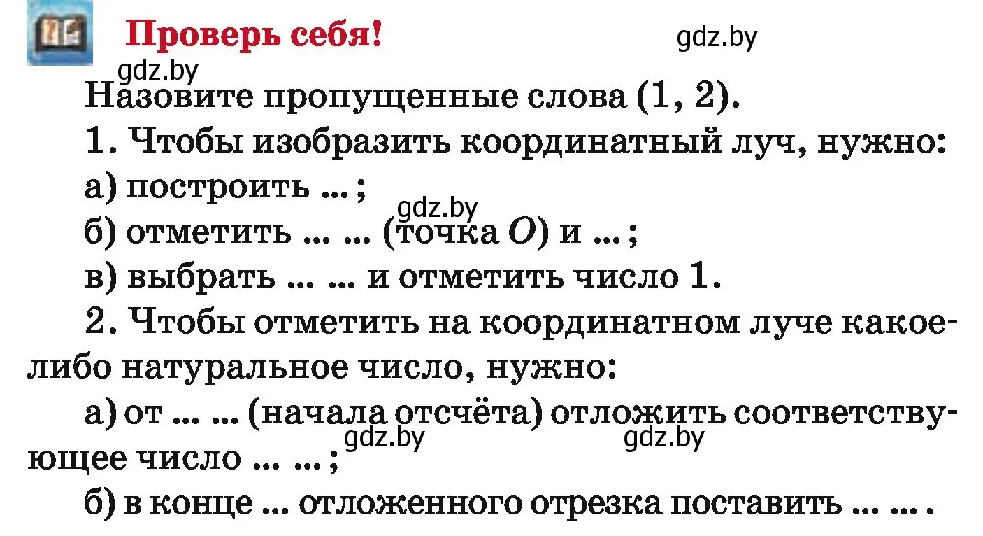 Условие  проверь себя (страница 52) гдз по математике 5 класс Герасимов, Пирютко, учебник 1 часть