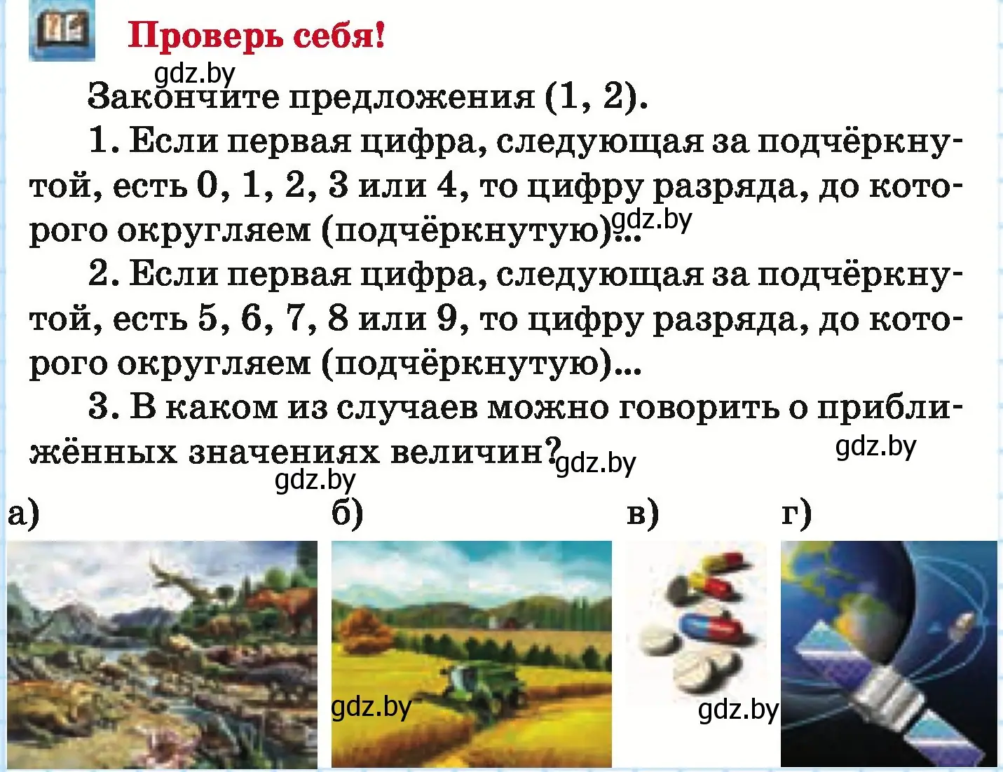 Условие  проверь себя (страница 57) гдз по математике 5 класс Герасимов, Пирютко, учебник 1 часть