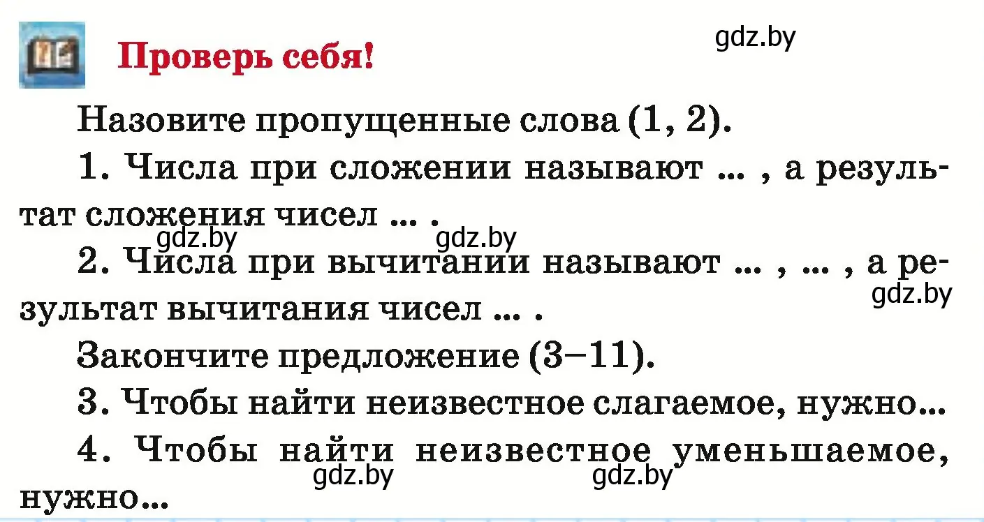 Условие  проверь себя (страница 67) гдз по математике 5 класс Герасимов, Пирютко, учебник 1 часть