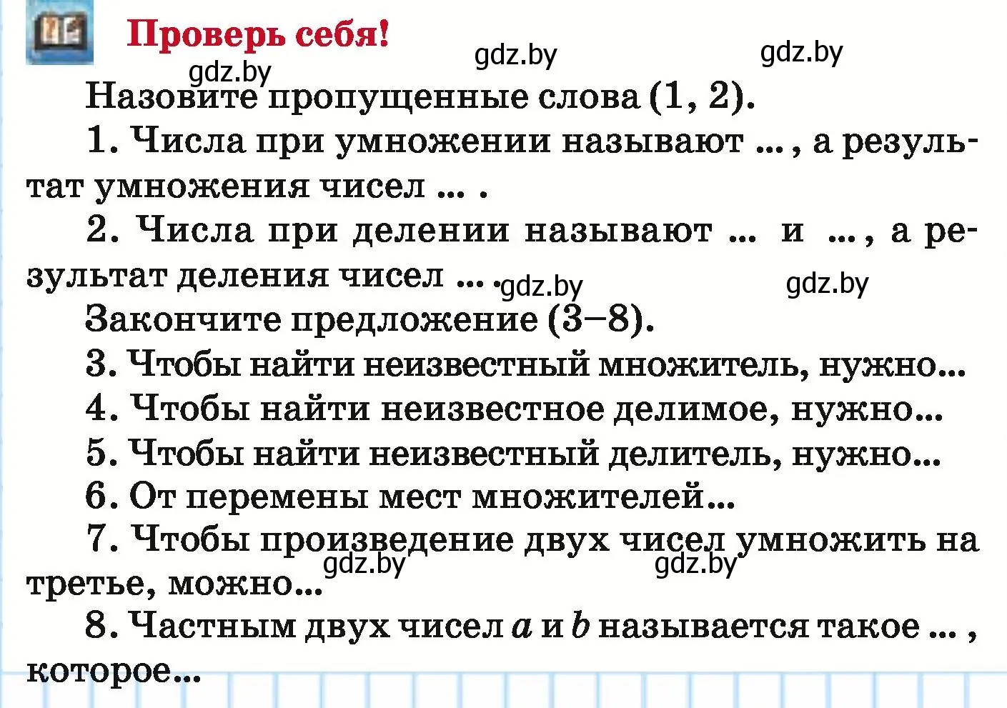 Условие  проверь себя (страница 79) гдз по математике 5 класс Герасимов, Пирютко, учебник 1 часть