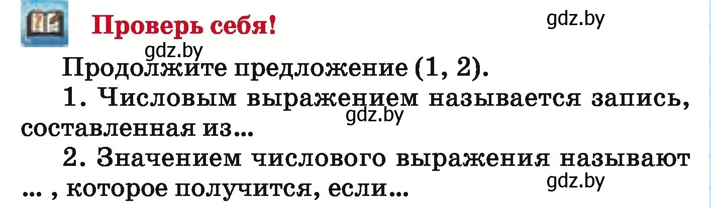 Условие  проверь себя (страница 124) гдз по математике 5 класс Герасимов, Пирютко, учебник 1 часть