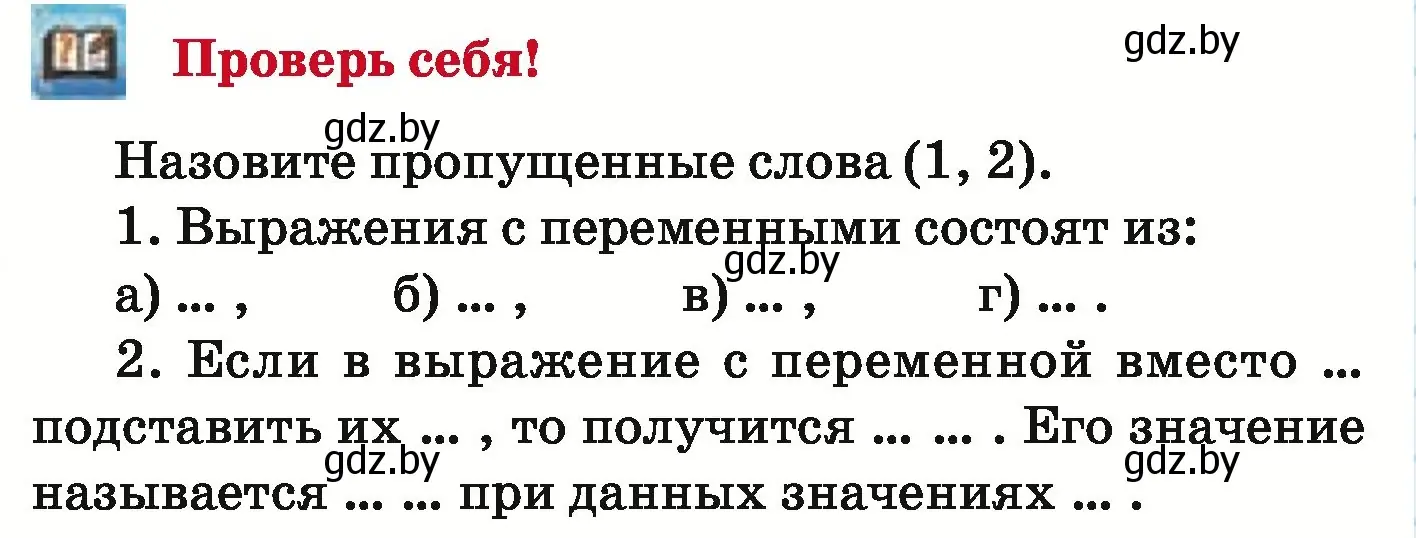 Условие  проверь себя (страница 131) гдз по математике 5 класс Герасимов, Пирютко, учебник 1 часть