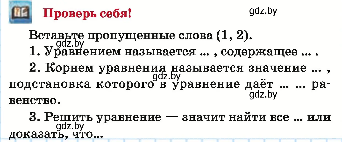 Условие  проверь себя (страница 137) гдз по математике 5 класс Герасимов, Пирютко, учебник 1 часть