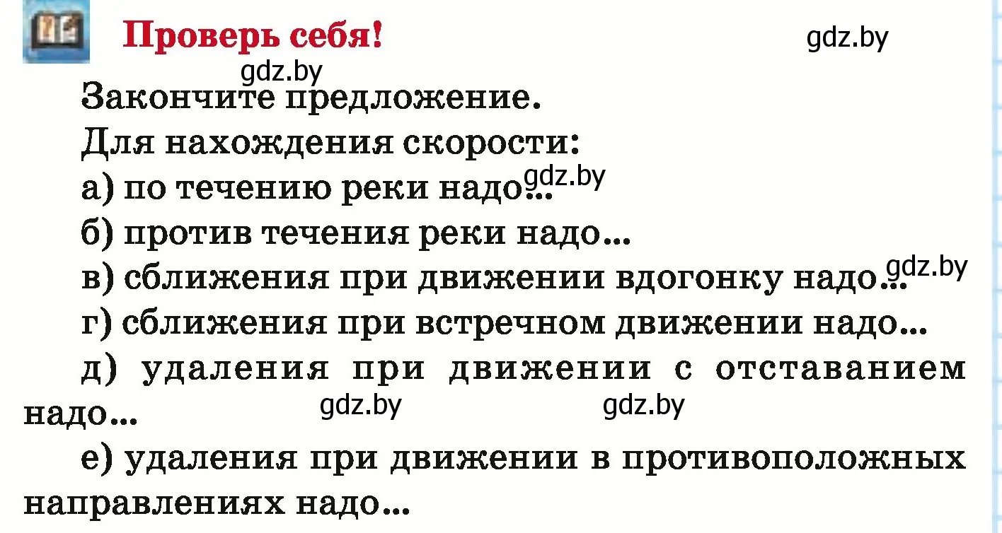 Условие  проверь себя (страница 144) гдз по математике 5 класс Герасимов, Пирютко, учебник 1 часть