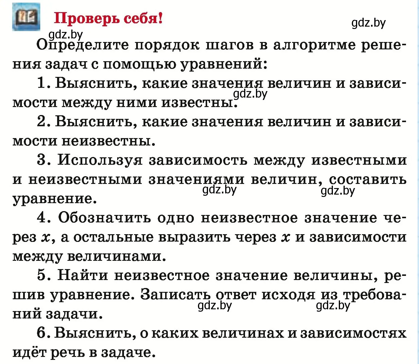 Условие  проверь себя (страница 150) гдз по математике 5 класс Герасимов, Пирютко, учебник 1 часть