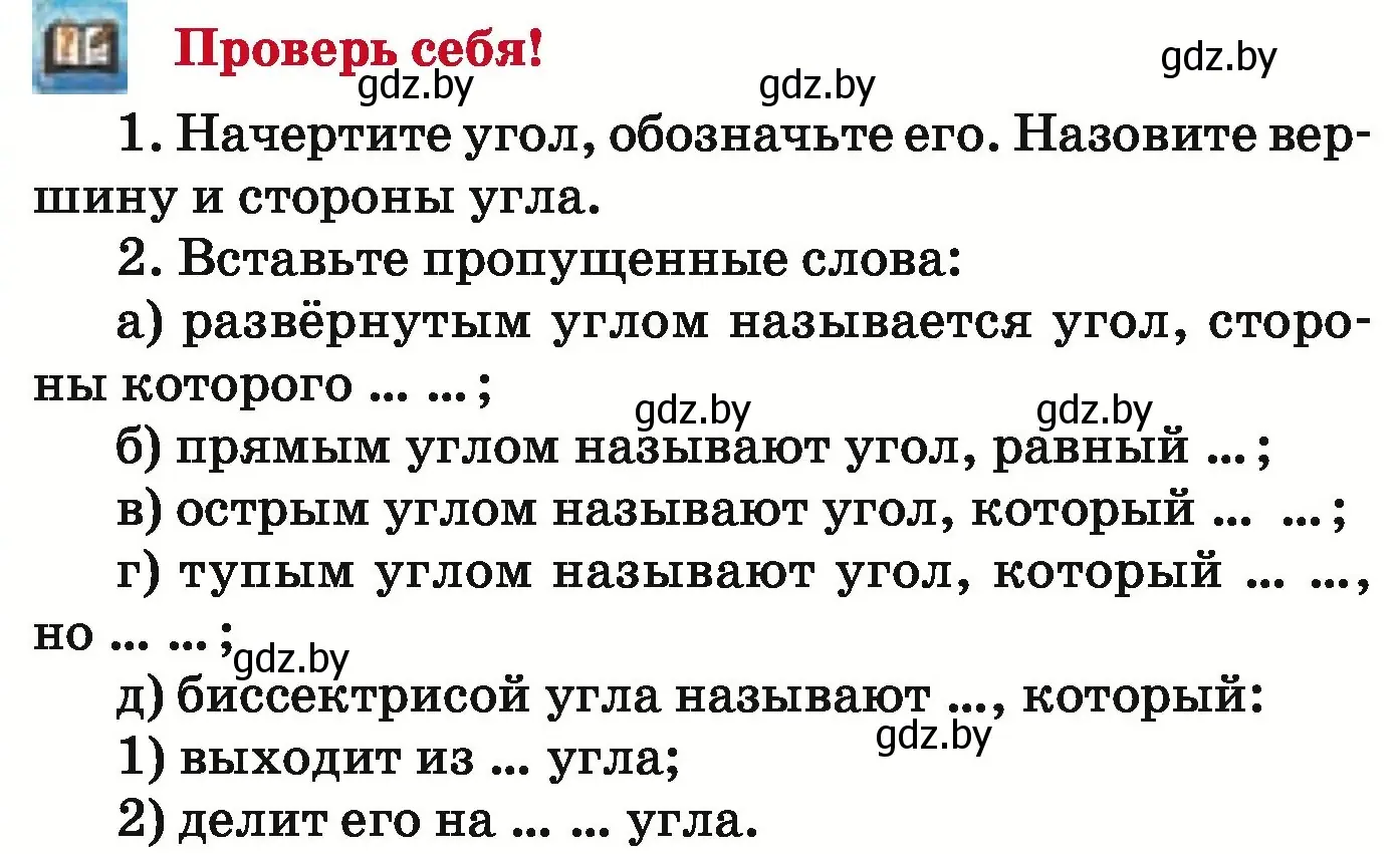 Условие  проверь себя (страница 159) гдз по математике 5 класс Герасимов, Пирютко, учебник 1 часть