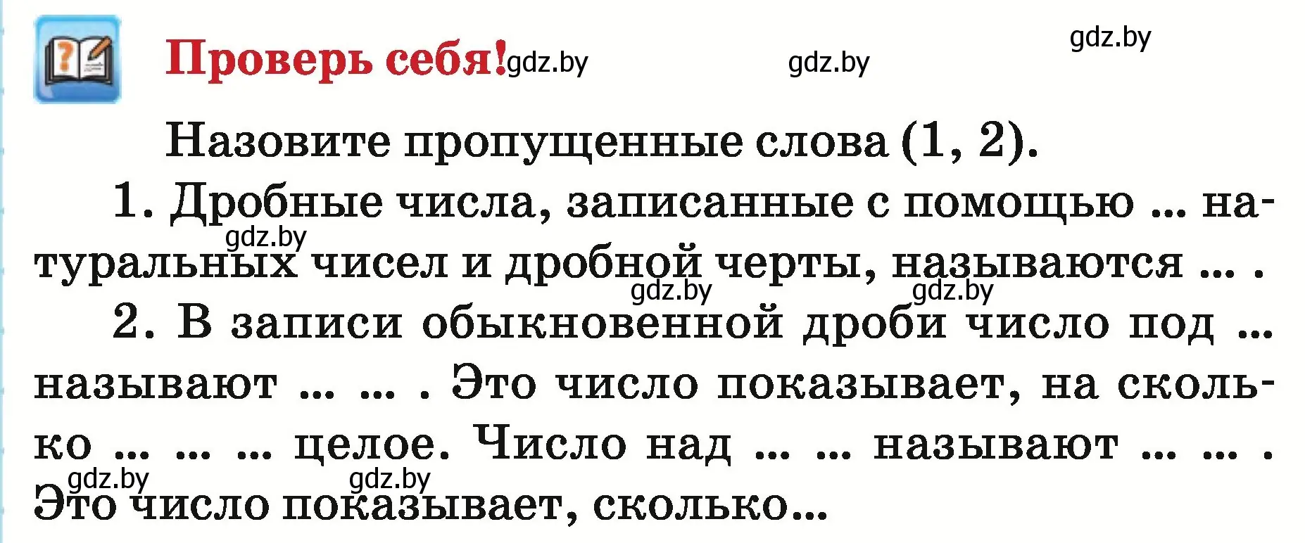 Условие  проверь себя (страница 13) гдз по математике 5 класс Герасимов, Пирютко, учебник 2 часть