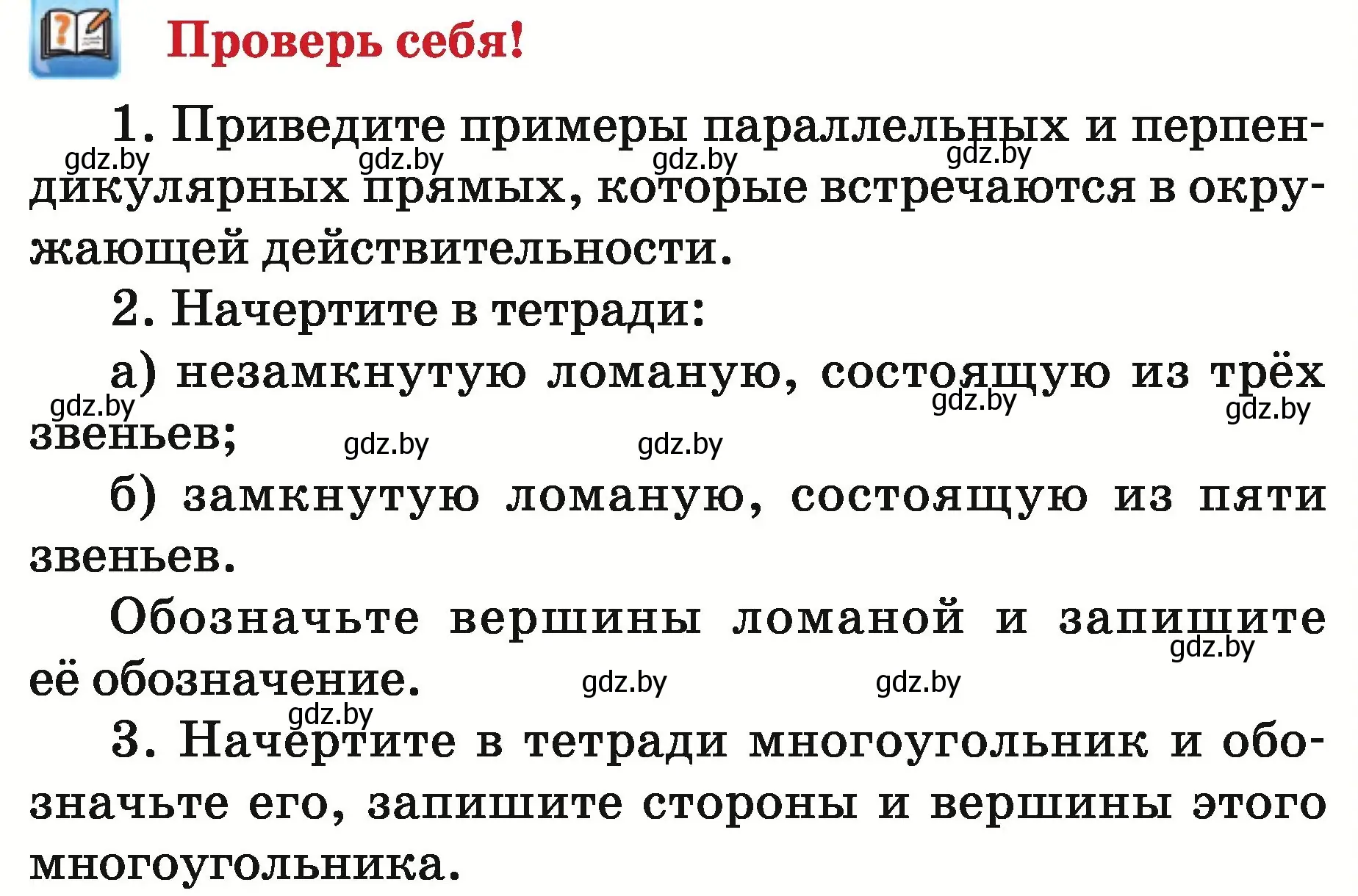 Условие  проверь себя (страница 106) гдз по математике 5 класс Герасимов, Пирютко, учебник 2 часть