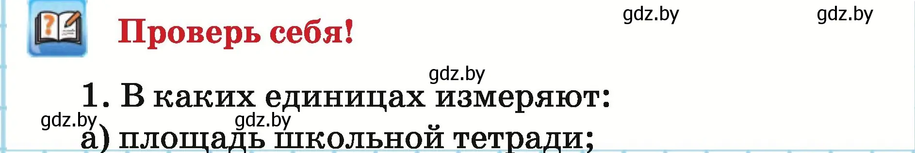 Условие  проверь себя (страница 111) гдз по математике 5 класс Герасимов, Пирютко, учебник 2 часть