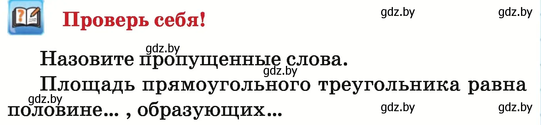 Условие  проверь себя (страница 116) гдз по математике 5 класс Герасимов, Пирютко, учебник 2 часть