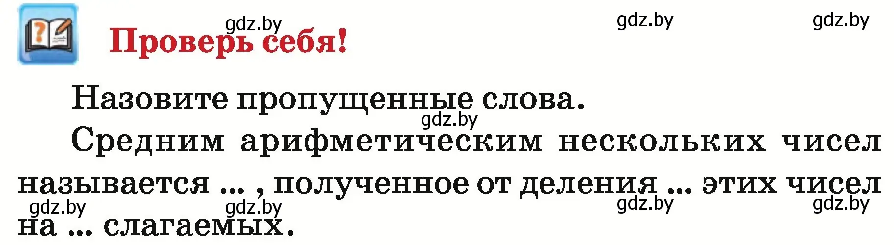 Условие  проверь себя (страница 121) гдз по математике 5 класс Герасимов, Пирютко, учебник 2 часть