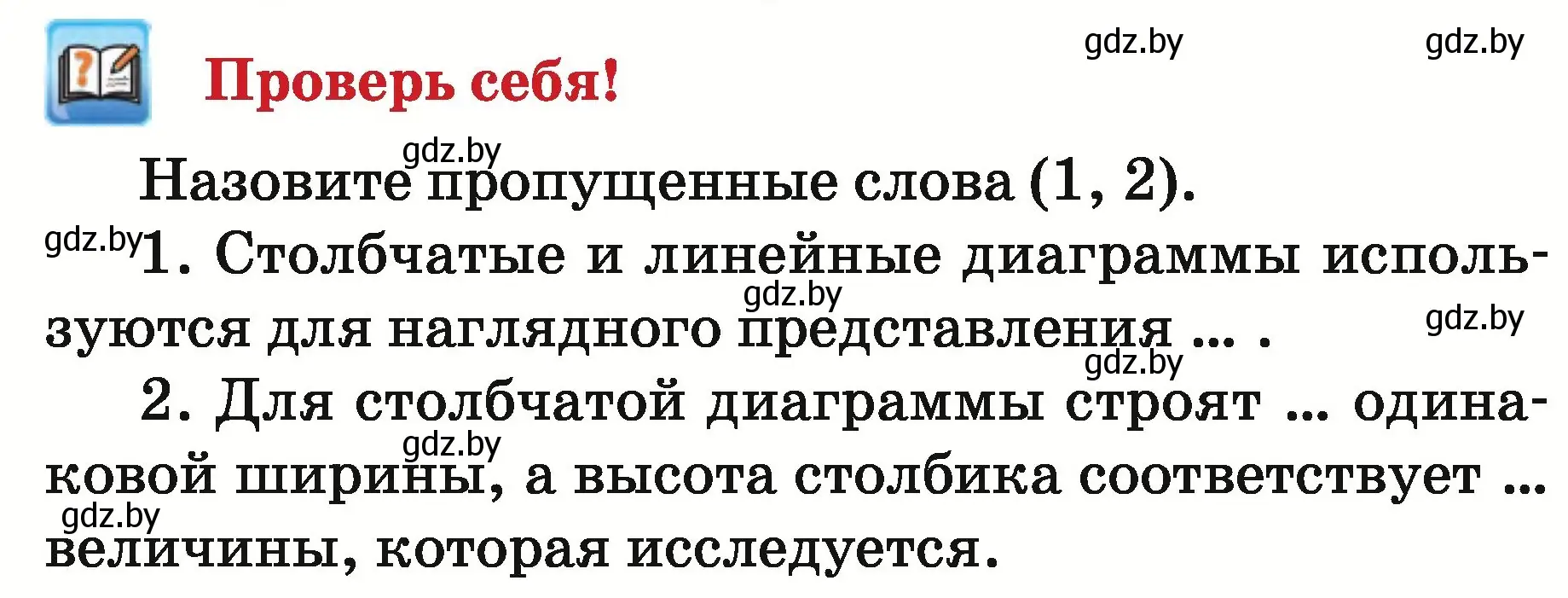 Условие  проверь себя (страница 128) гдз по математике 5 класс Герасимов, Пирютко, учебник 2 часть