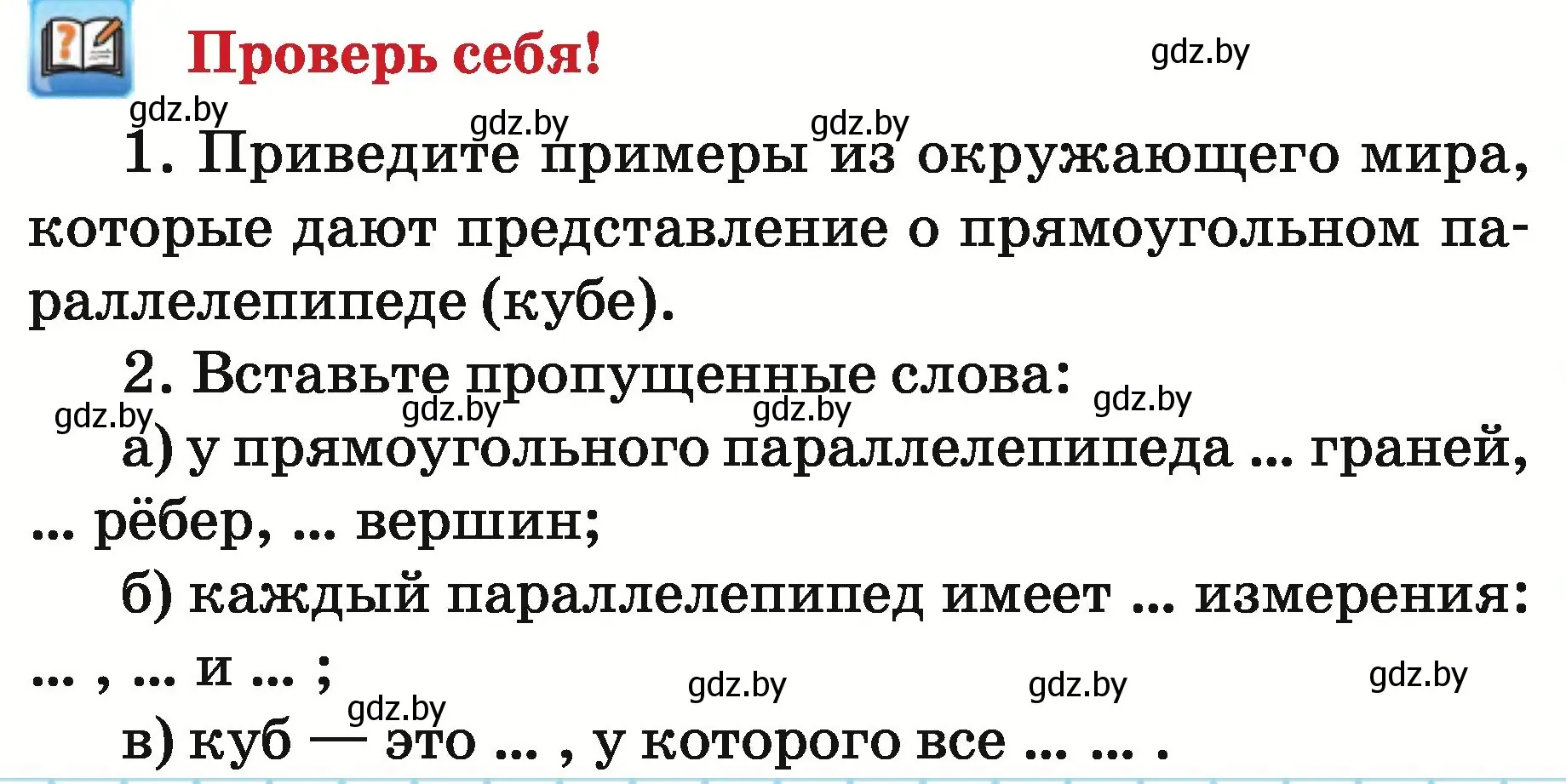 Условие  проверь себя (страница 134) гдз по математике 5 класс Герасимов, Пирютко, учебник 2 часть