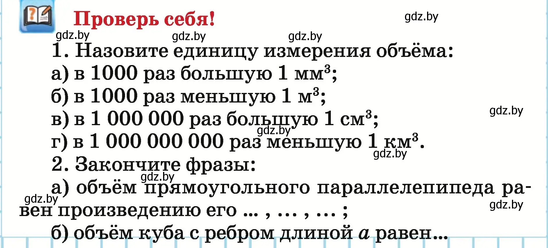 Условие  проверь себя (страница 140) гдз по математике 5 класс Герасимов, Пирютко, учебник 2 часть