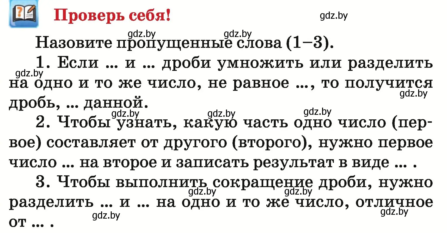 Условие  проверь себя (страница 23) гдз по математике 5 класс Герасимов, Пирютко, учебник 2 часть