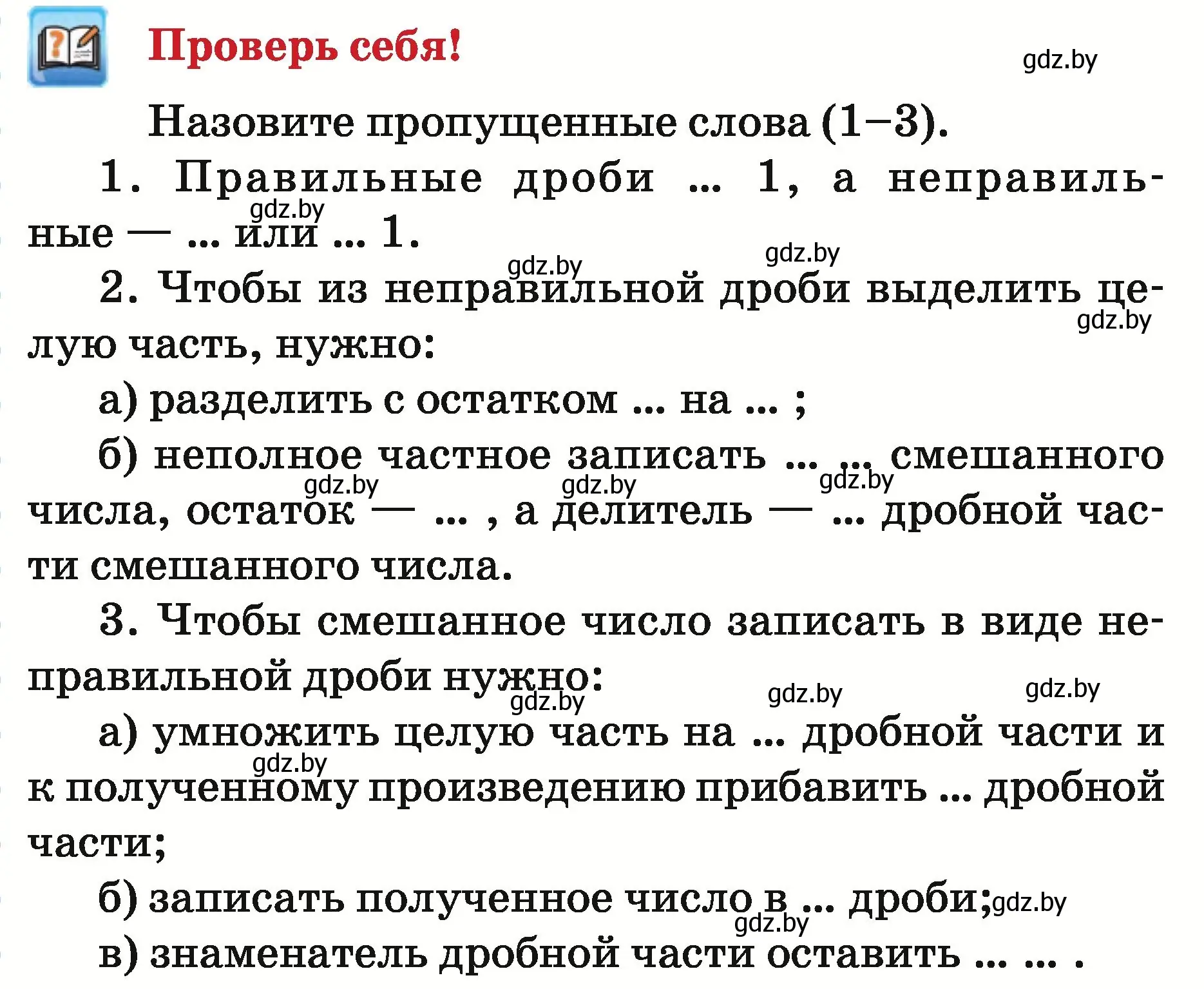 Условие  проверь себя (страница 31) гдз по математике 5 класс Герасимов, Пирютко, учебник 2 часть