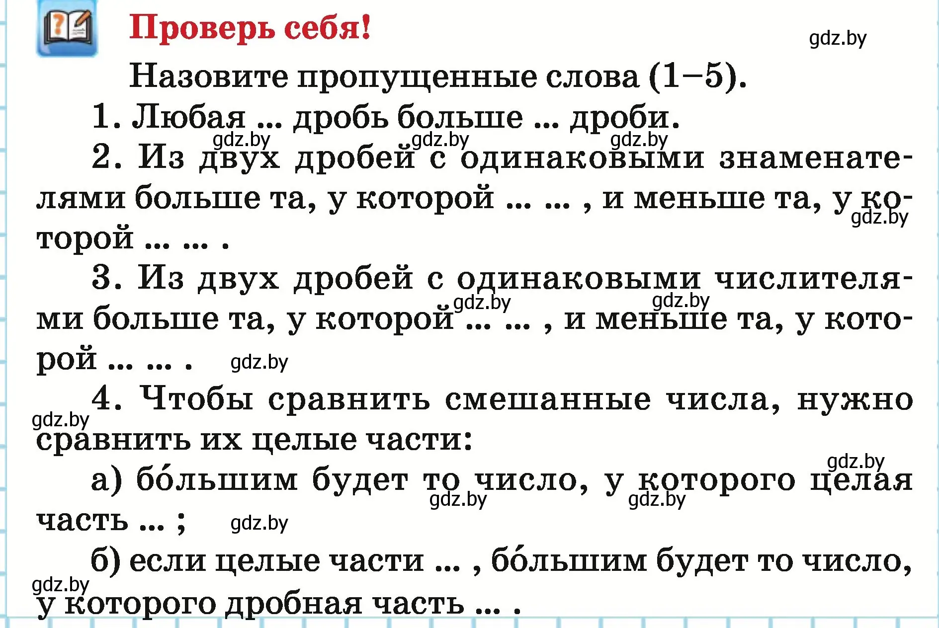 Условие  проверь себя (страница 40) гдз по математике 5 класс Герасимов, Пирютко, учебник 2 часть