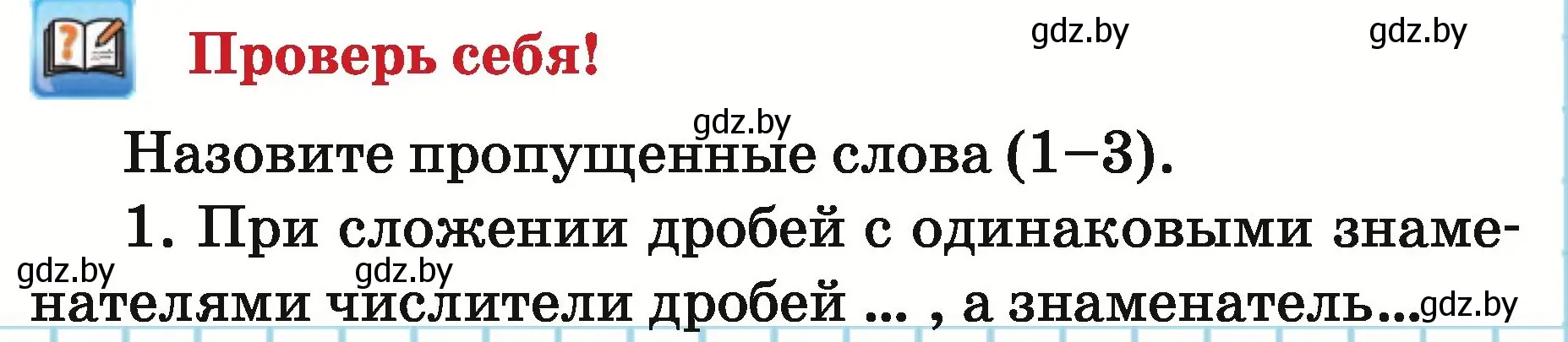 Условие  проверь себя (страница 50) гдз по математике 5 класс Герасимов, Пирютко, учебник 2 часть