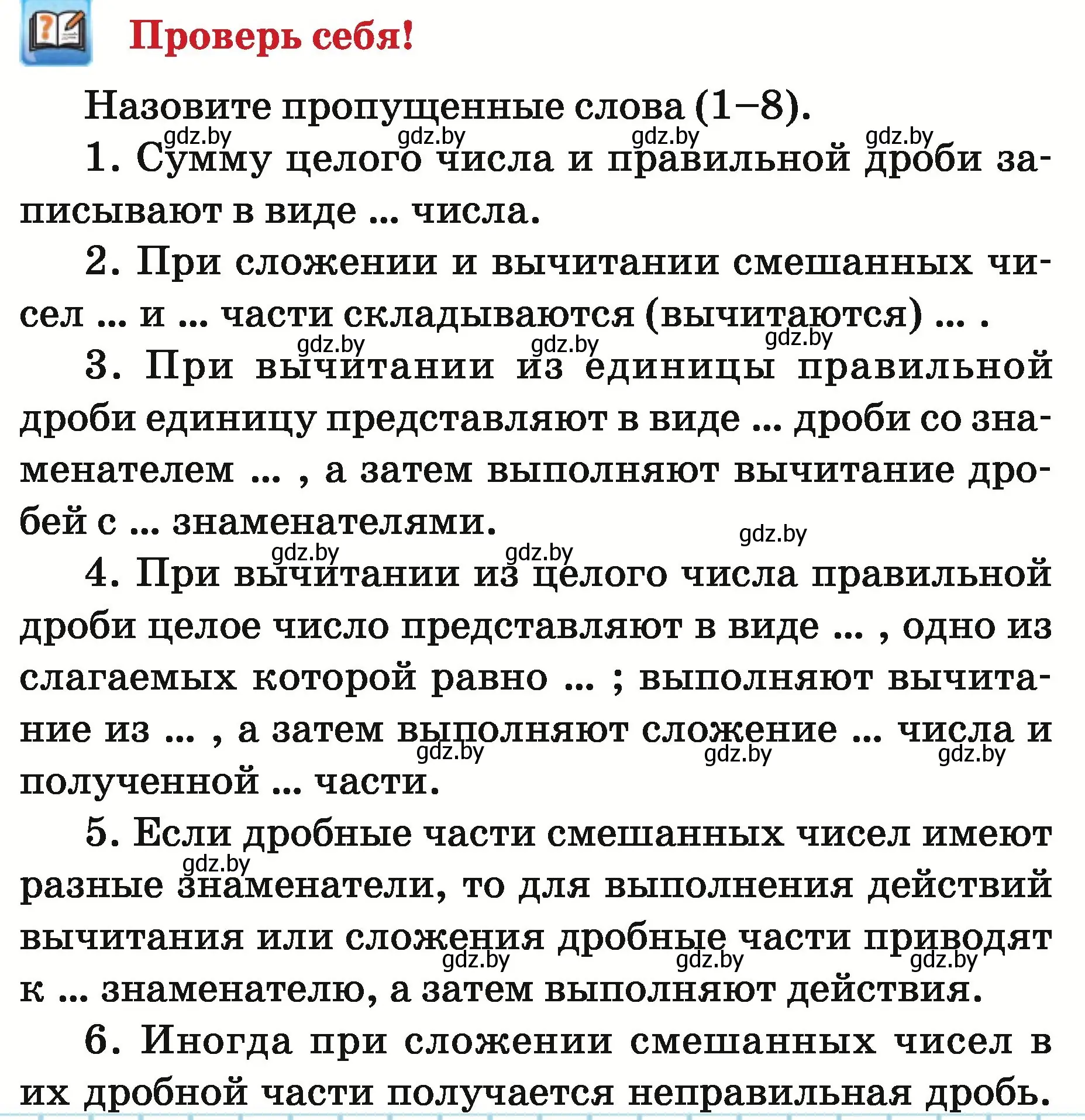 Условие  проверь себя (страница 61) гдз по математике 5 класс Герасимов, Пирютко, учебник 2 часть