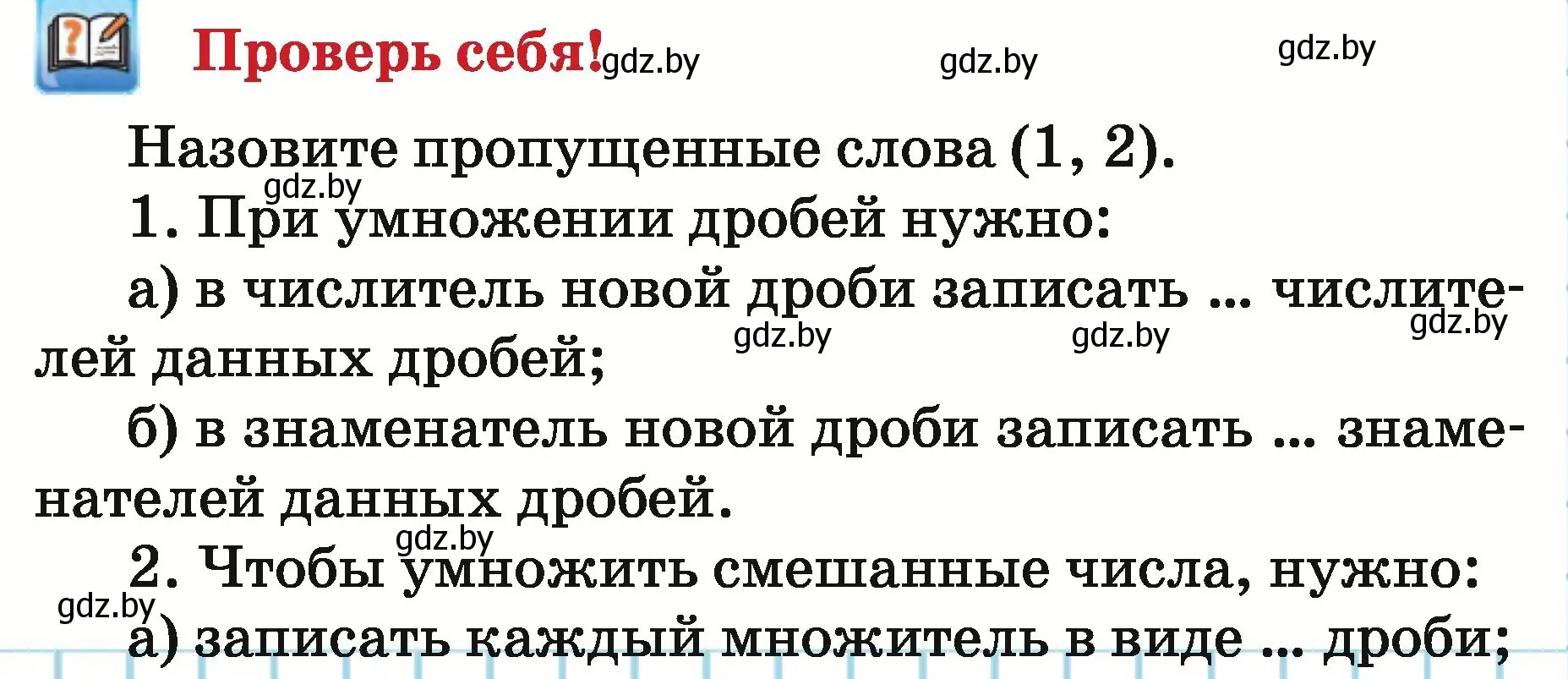 Условие  проверь себя (страница 70) гдз по математике 5 класс Герасимов, Пирютко, учебник 2 часть