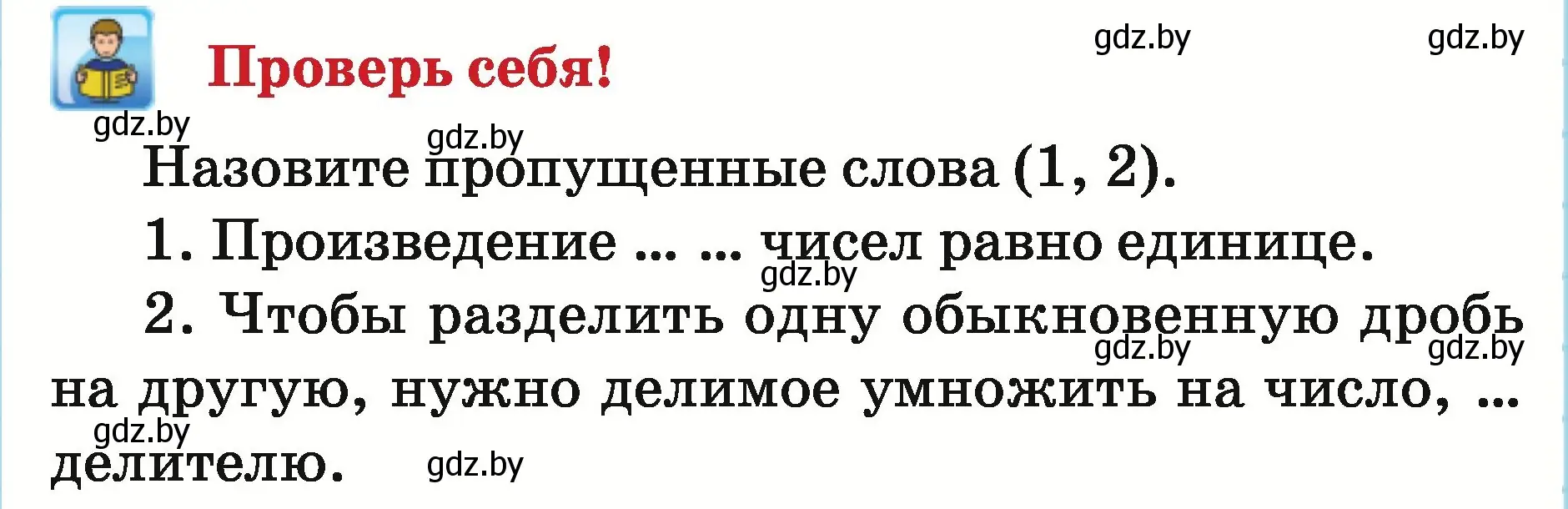 Условие  проверь себя (страница 78) гдз по математике 5 класс Герасимов, Пирютко, учебник 2 часть